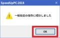  Speedup PC 2018を完全に削除する方法7