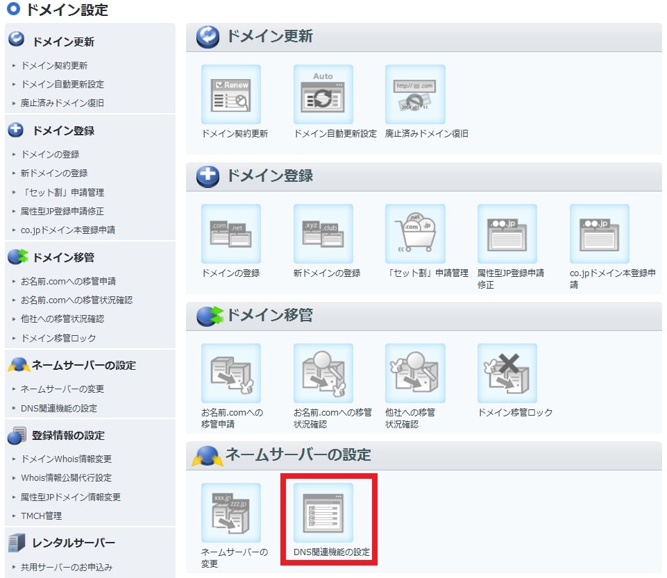 はてなブログに独自ドメインを設定する方法2