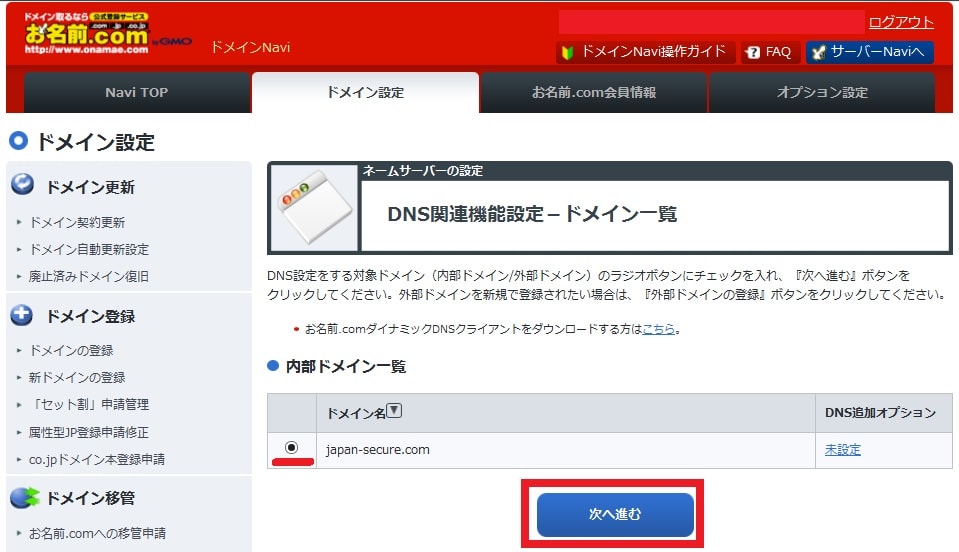 はてなブログに独自ドメインを設定する方法3