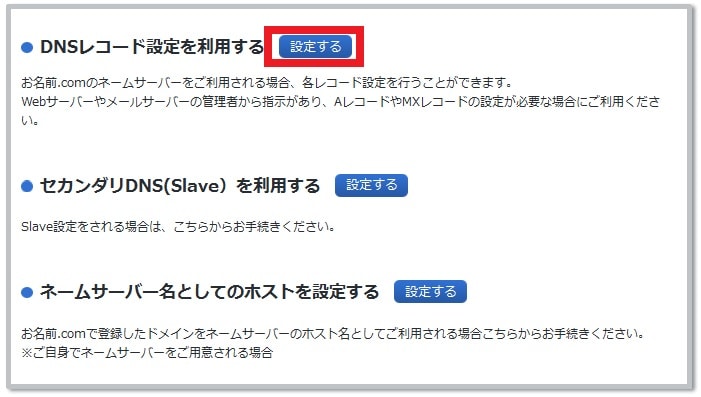 はてなブログに独自ドメインを設定する方法4