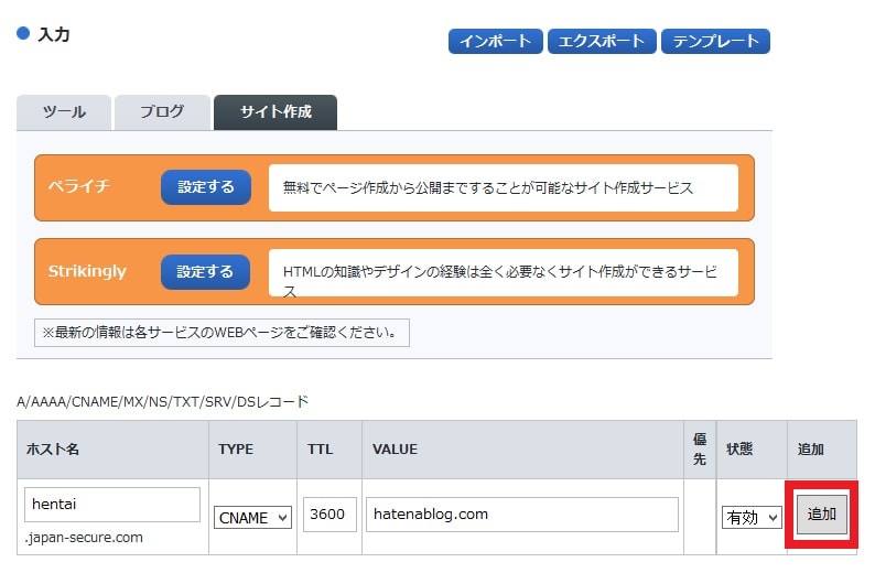 はてなブログに独自ドメインを設定する方法5