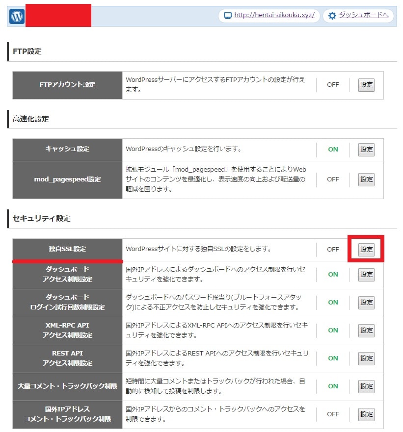 wpXサーバーをSSLに対応する方法3