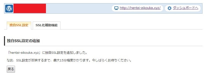 wpXサーバーをSSLに対応する方法7