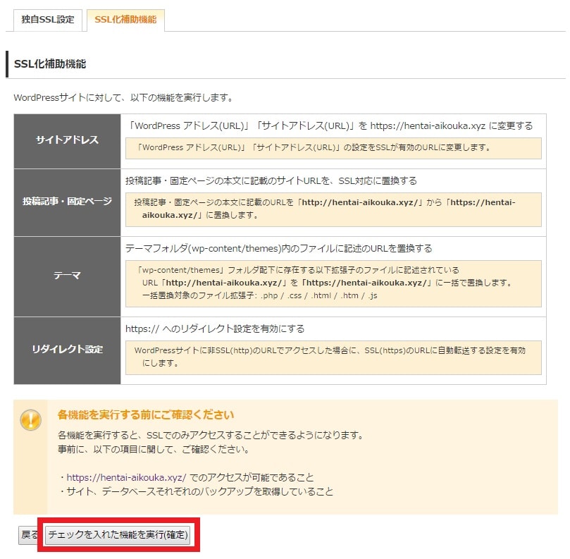 wpXサーバーをSSLに対応する方法12