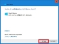 Windows 10のコントロールパネルが開かない場合の対策方法5