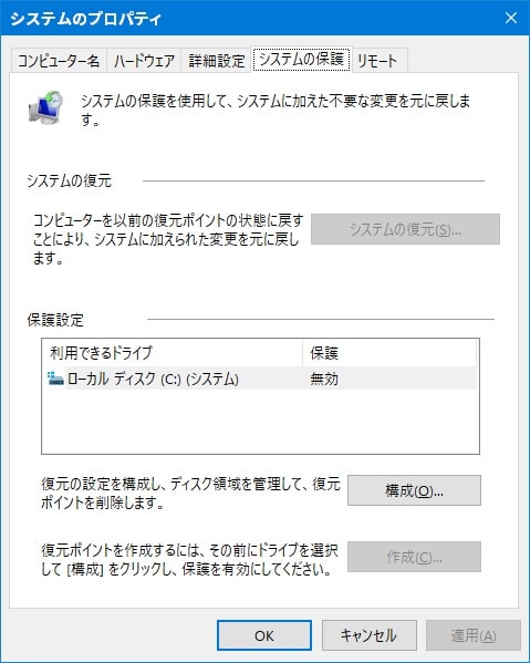 Windows 10のバックアップ機能と復元機能の違い2