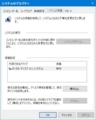 Windows 10のバックアップ機能と復元機能の違い2