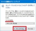 Windows 10のファイル履歴を設定する方法15