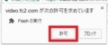Flash Video Downloaderの使い方2