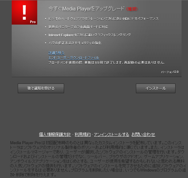 Media Playerを早急に更新する必要があります1