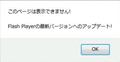 Adobe Flash Playerのフィッシングサイト1