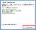 TimeComX Basicの日本語化9