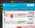 Avast! Browser Cleanupの使い方5