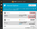 Avast! Browser Cleanupの使い方6