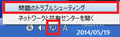 Windows 8/8.1にてネットワーク接続が不安定及びインターネットの通信速