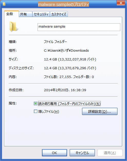 セカンドオピニオン用のセキュリティソフトの検出率テスト