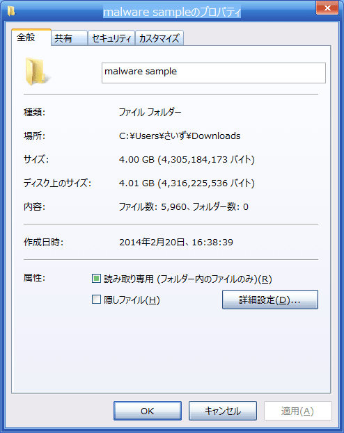 セカンドオピニオン用のセキュリティソフトの検出率テスト2