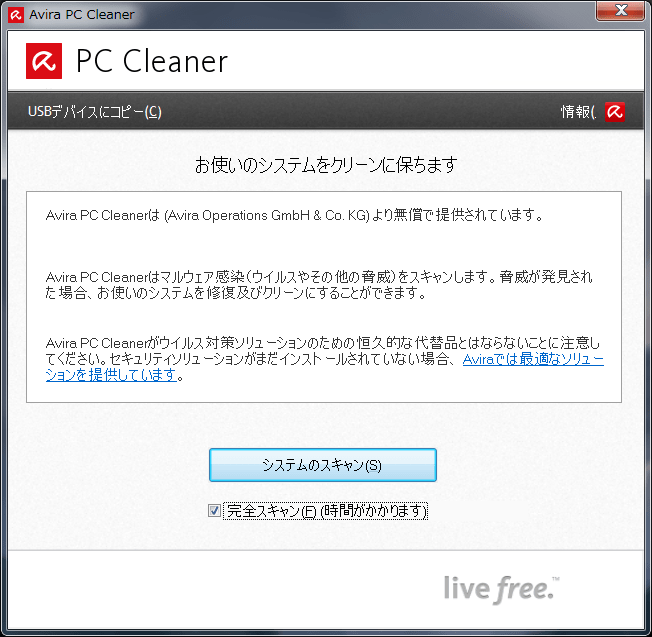 セカンドオピニオン用のセキュリティソフトの検出率テスト4