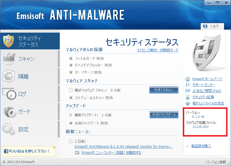 セカンドオピニオン用のセキュリティソフトの検出率テスト5