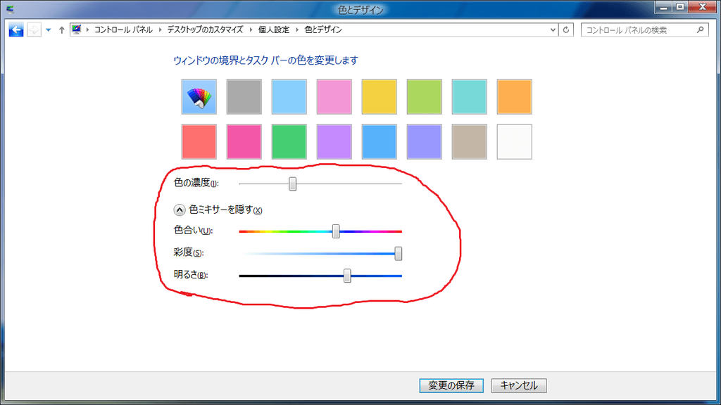Aero Glass for Windows 8.1の使い方11