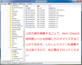 Aero Glass for Windows 8.1の使い方12