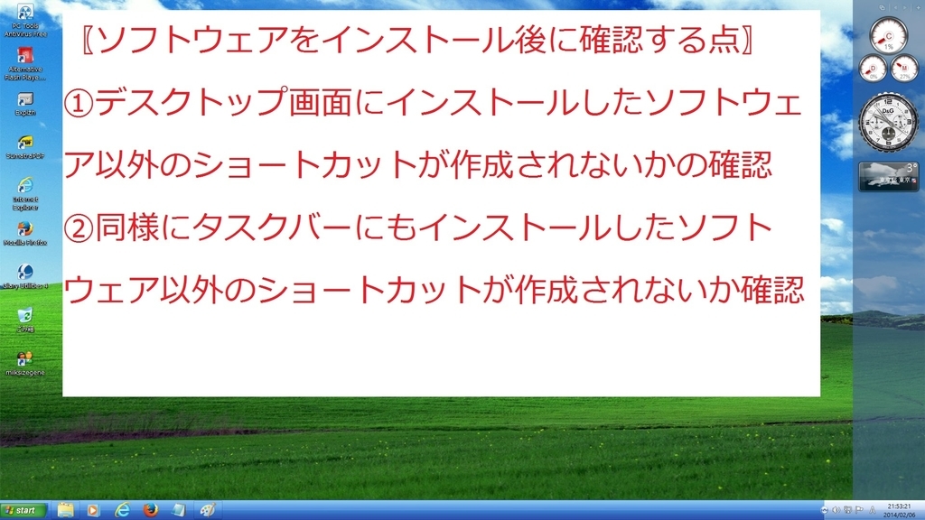 ブラウザハイジャッカー及びアドウェア等の不要なプログラムの導入を