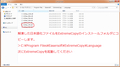 ExtremeCopyの日本語化6