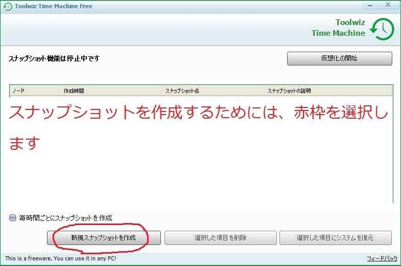 システムの完全ロールバック機能及び仮想化機能を併せ持つ Toolwiz Time Machine 日本語化ファイル公開 ネットセキュリティブログ