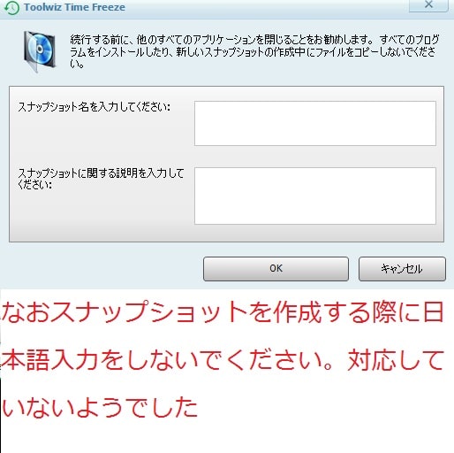 システムの完全ロールバック機能及び仮想化機能を併せ持つ Toolwiz Time Machine 日本語化ファイル公開 ネットセキュリティブログ