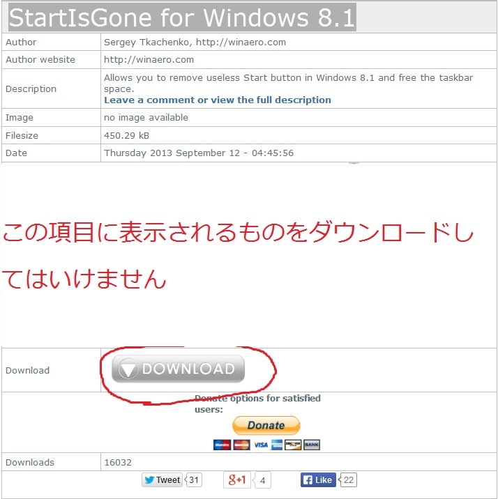 Windows8.1のスタートボタンを非表示にする方法2