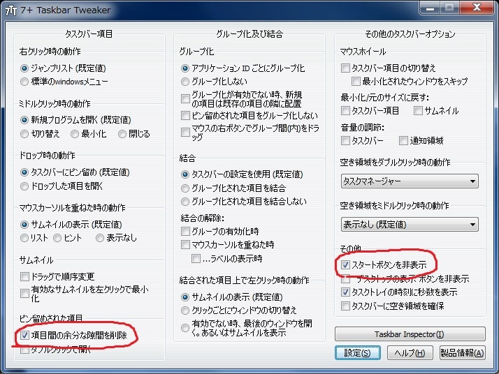 Windows8.1のスタートボタンを非表示にする方法10