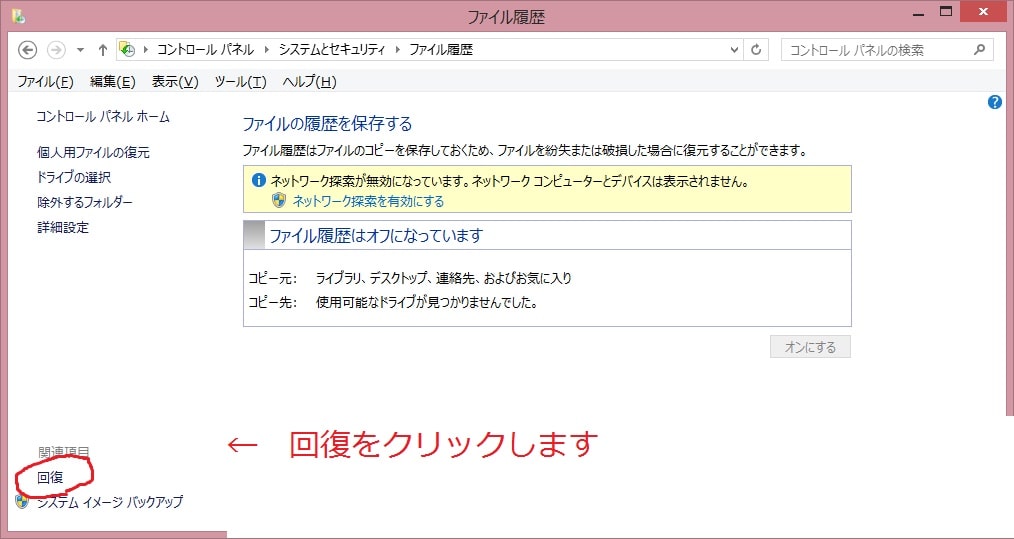 「Windows 8.1」のバックアップイメージ及び回復ドライブの作成方法