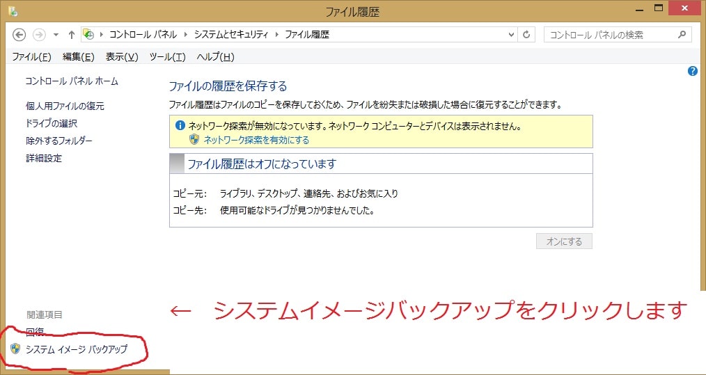 「Windows 8.1」のバックアップイメージ及び回復ドライブの作成方法7