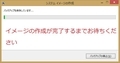 「Windows 8.1」のバックアップイメージ及び回復ドライブの作成方法11