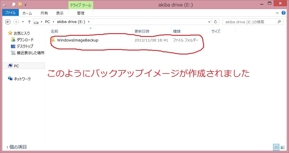 「Windows 8.1」のバックアップイメージ及び回復ドライブの作成方法13