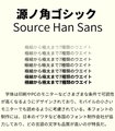 Source Han Sans