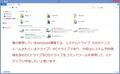 Windows 8.1のコマンドラインを利用したバックアップイメージの作成方法1