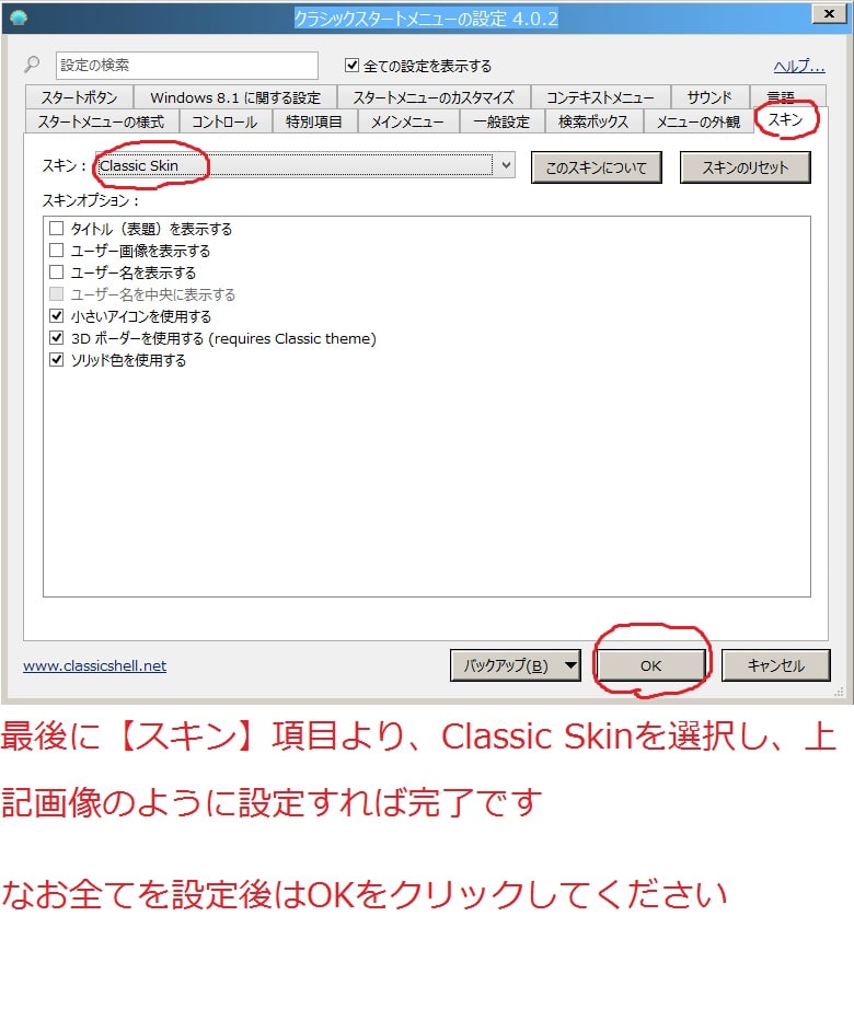 Windows 8 1 をクラシックスタイルにカスタイマイズする方法 ネットセキュリティブログ