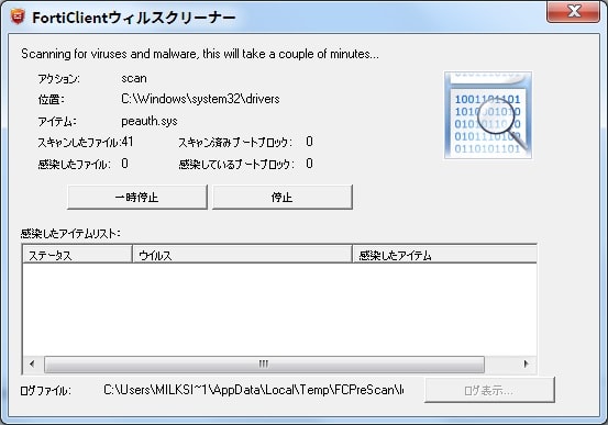 「FortiClient」のインストール方法及び使い方1