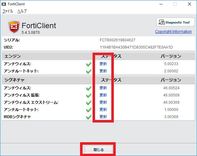 「FortiClient」のインストール方法及び使い方10