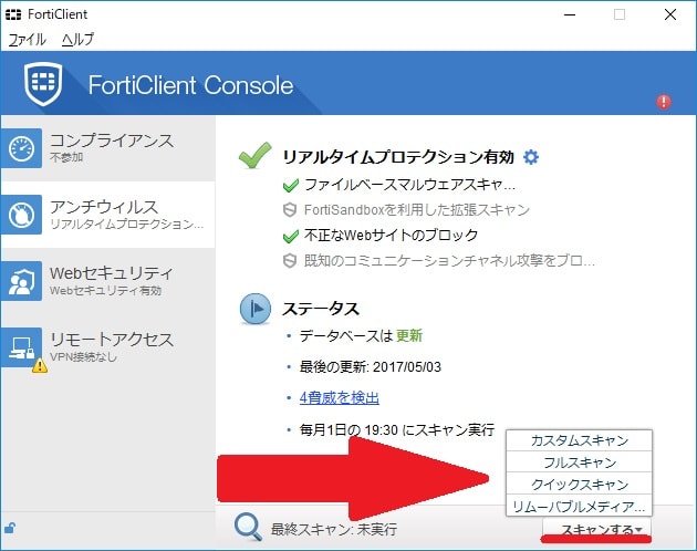 「FortiClient」のインストール方法及び使い方11