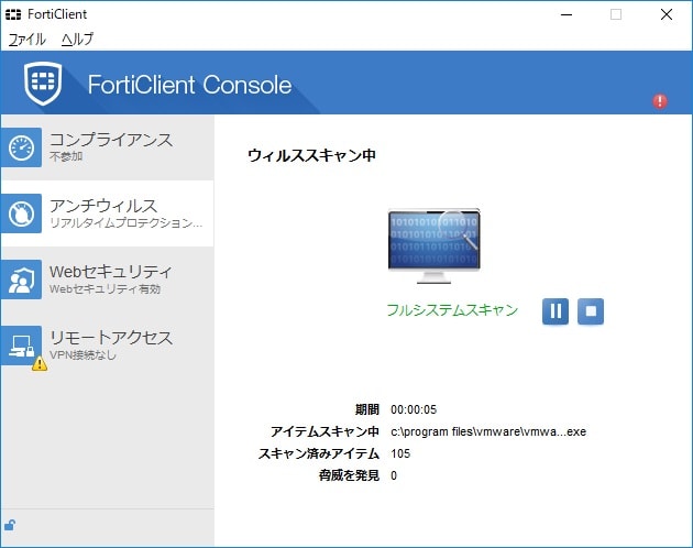 「FortiClient」のインストール方法及び使い方12