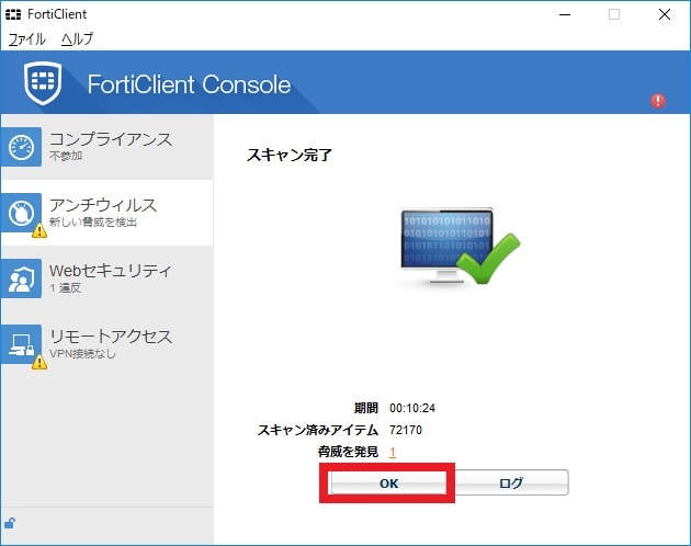 「FortiClient」のインストール方法及び使い方13