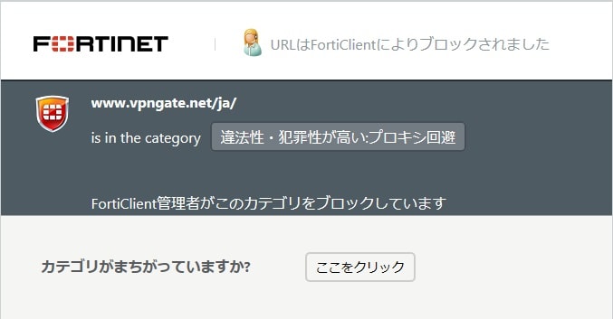 「FortiClient」のインストール方法及び使い方17