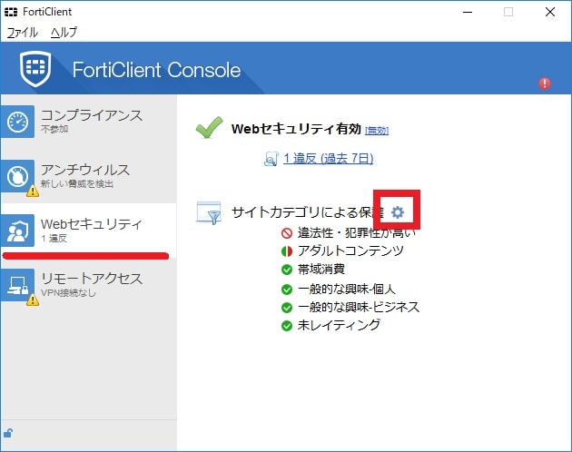 「FortiClient」のインストール方法及び使い方18