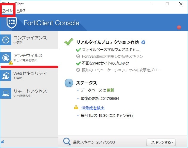 「FortiClient」のインストール方法及び使い方25