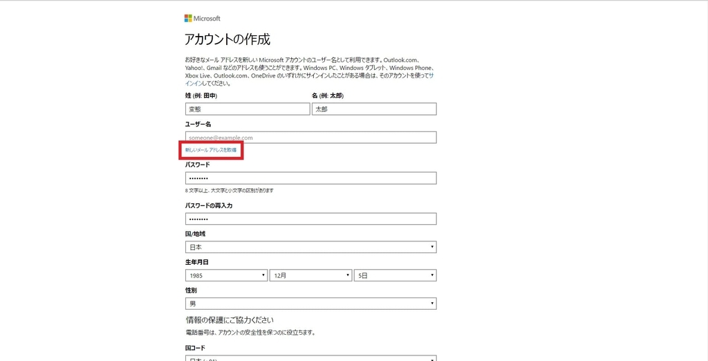 「Windows 10」のMicrosoft アカウントを新規作成する方法2