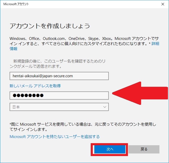 「Windows 10」のMicrosoft アカウントを新規作成する方法14