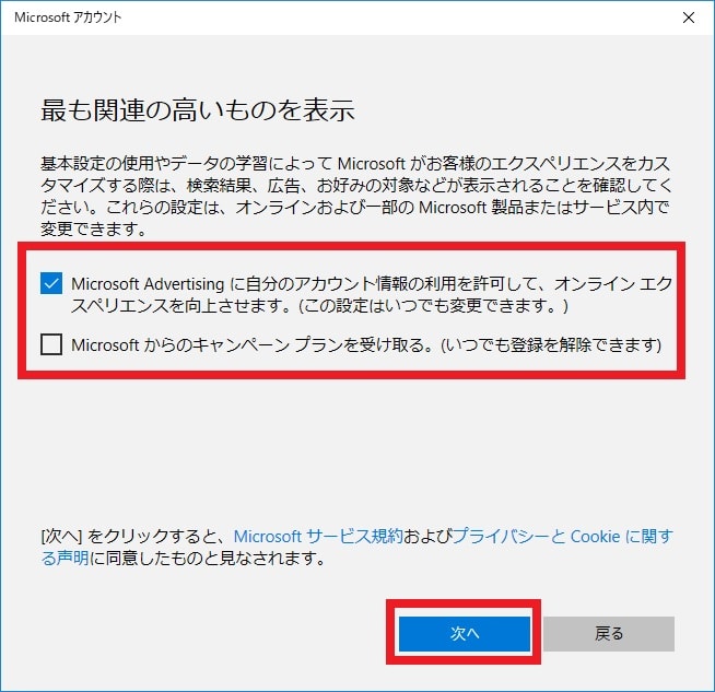 「Windows 10」のMicrosoft アカウントを新規作成する方法17