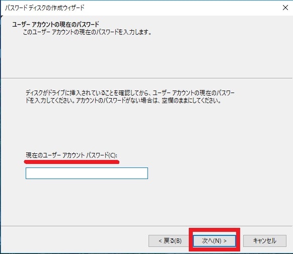 「Windows 10」のパスワードリセットディスクを作成する方法4